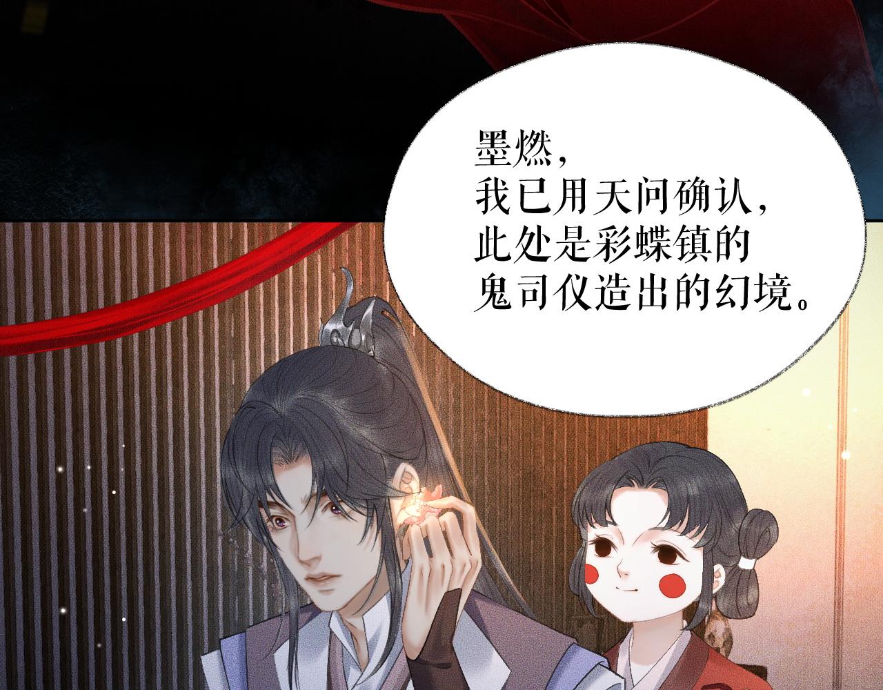 第18话 拜堂成亲 第 27 页