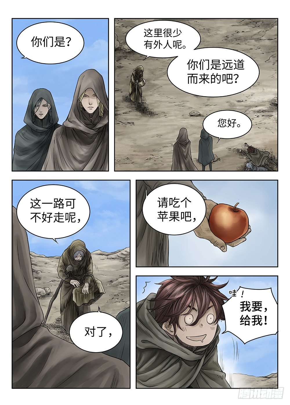 前传·雾女的祈祷1 主笔 丁东 第 8 页