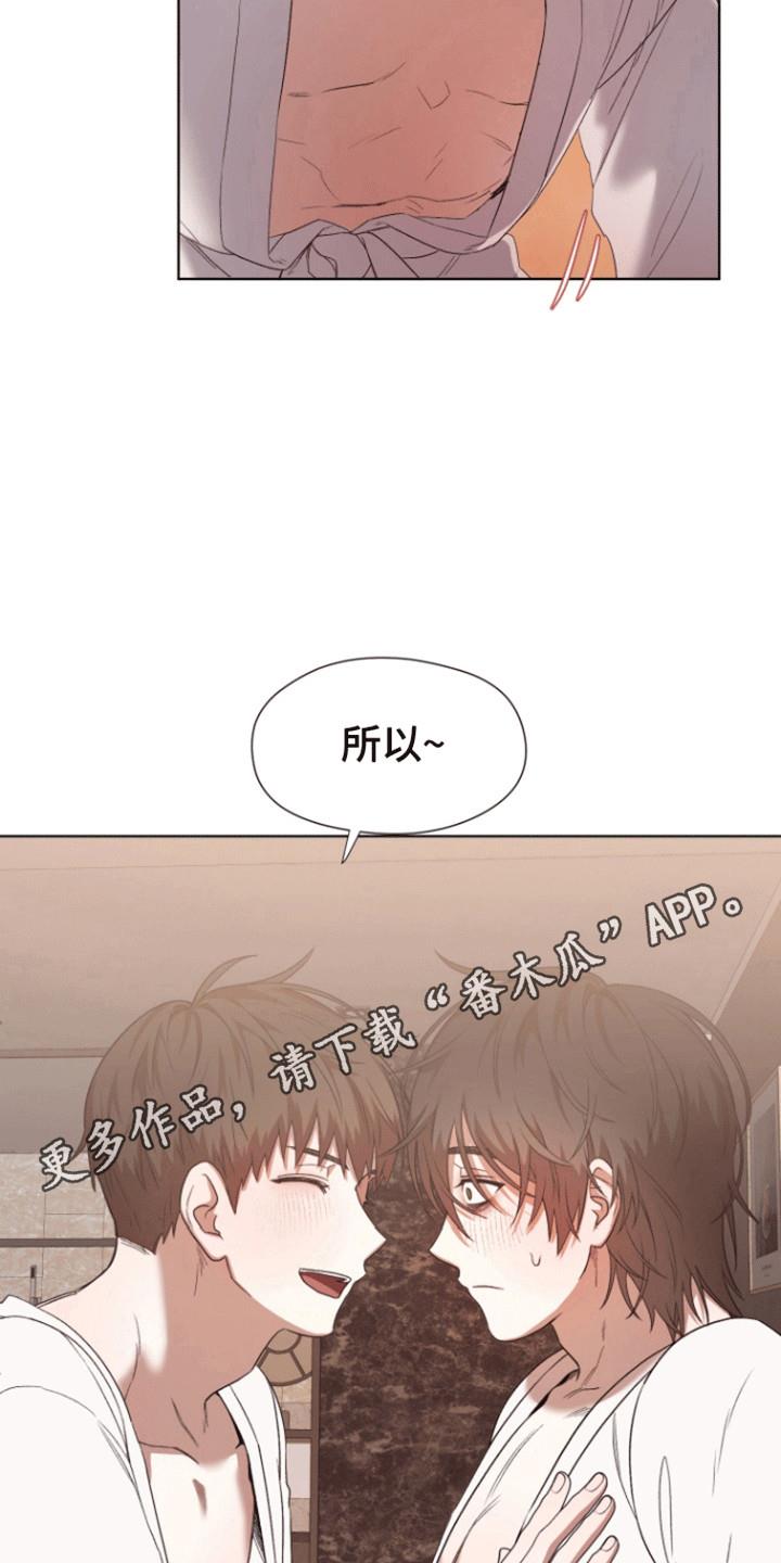 第6话 结婚 第 16 页