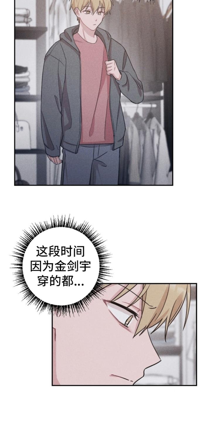 第16话 准备逃跑 第 14 页