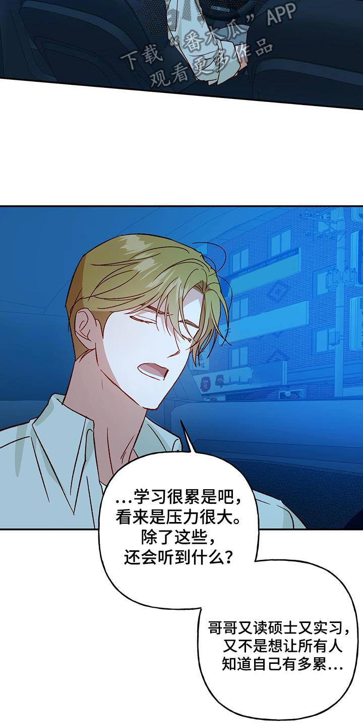 第95话 【第二季】难道是退学 第 15 页