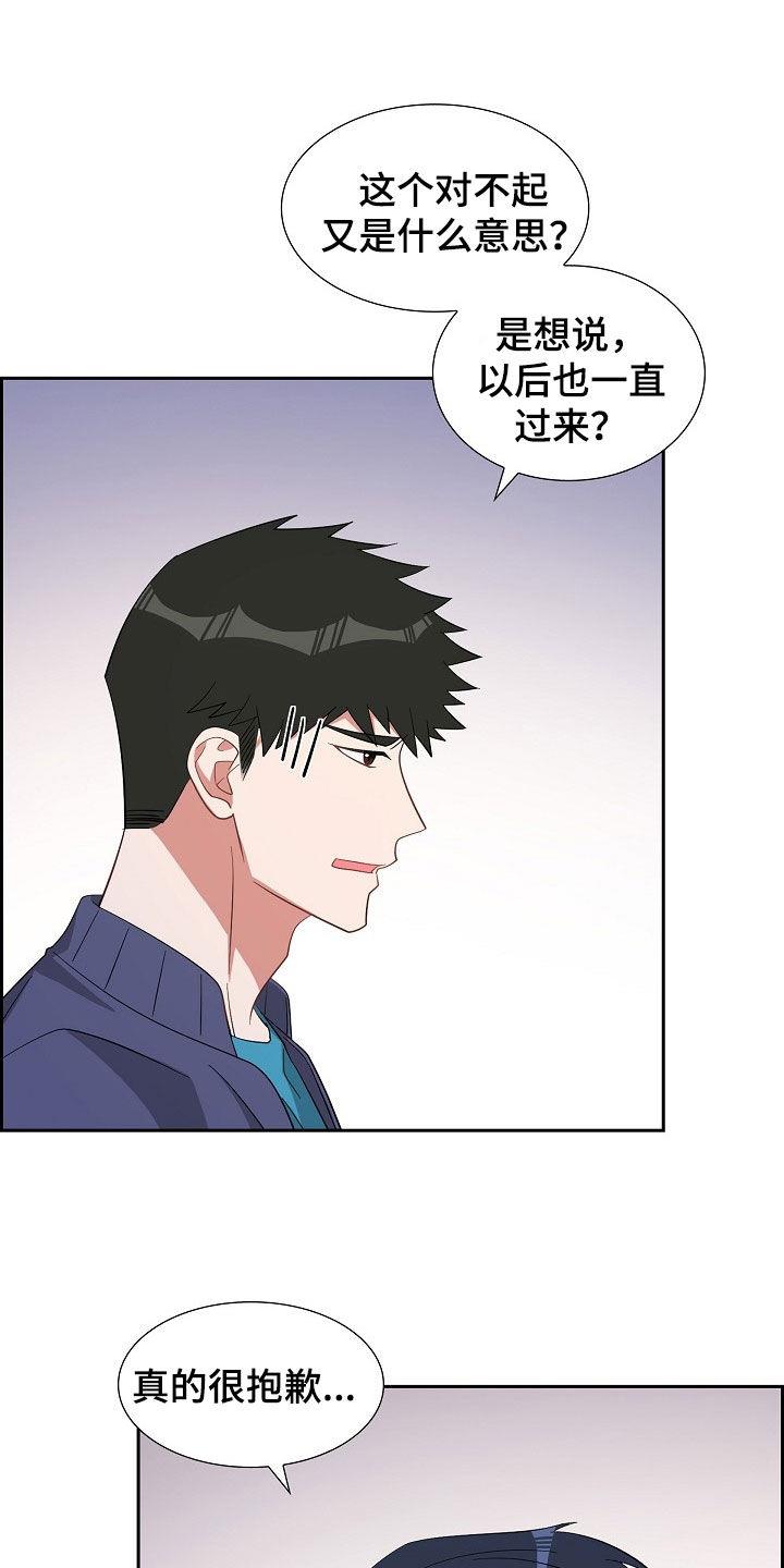 第124话 毫无胜算 第 15 页