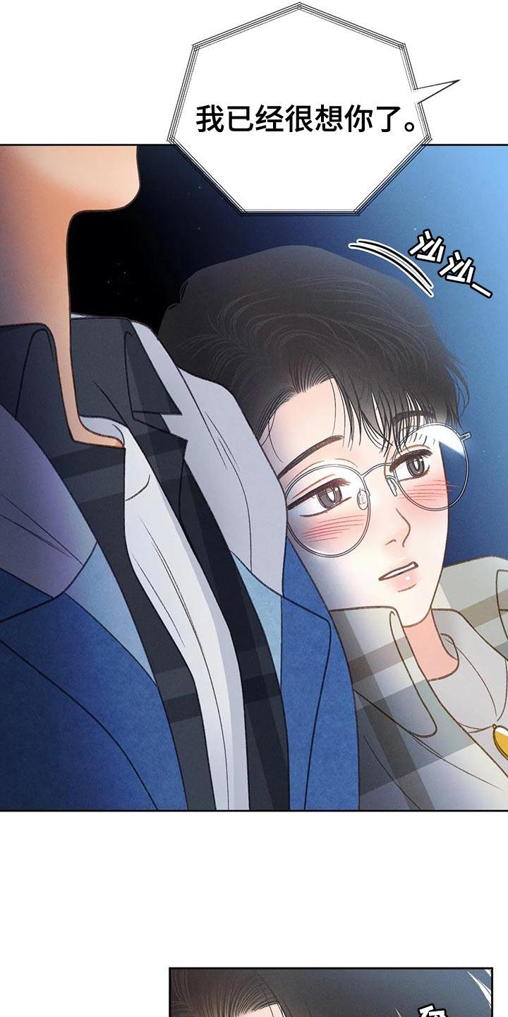 第87话 【第二季】嫉妒 第 16 页