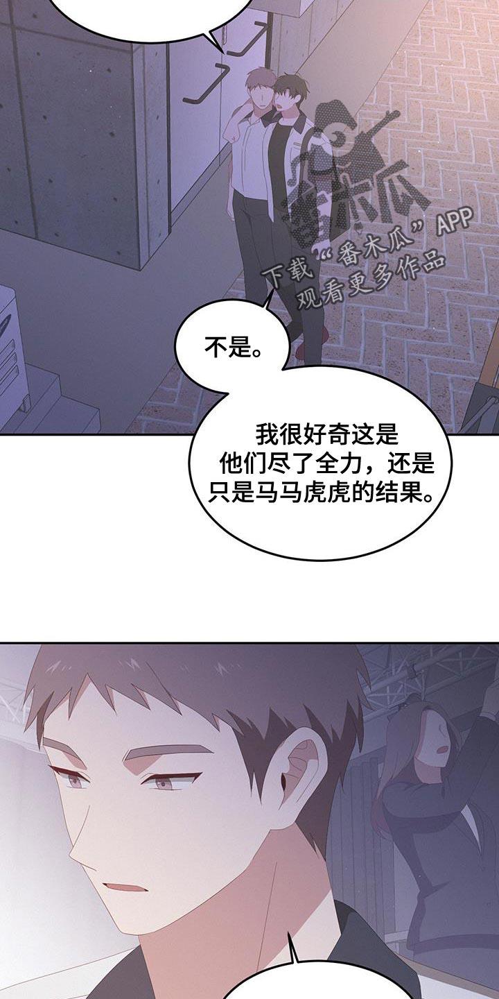 第16话 不必要的担心 第 10 页