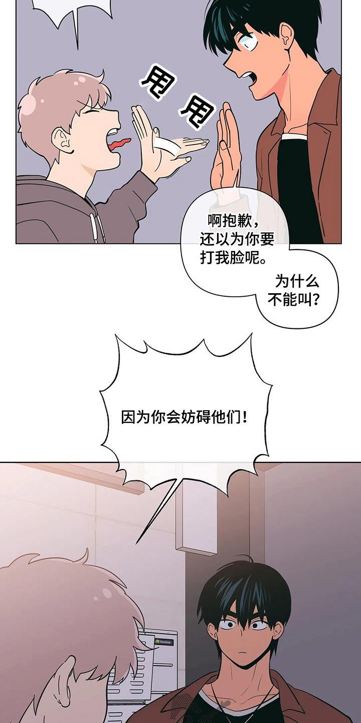 第37话 想入非非 第 19 页