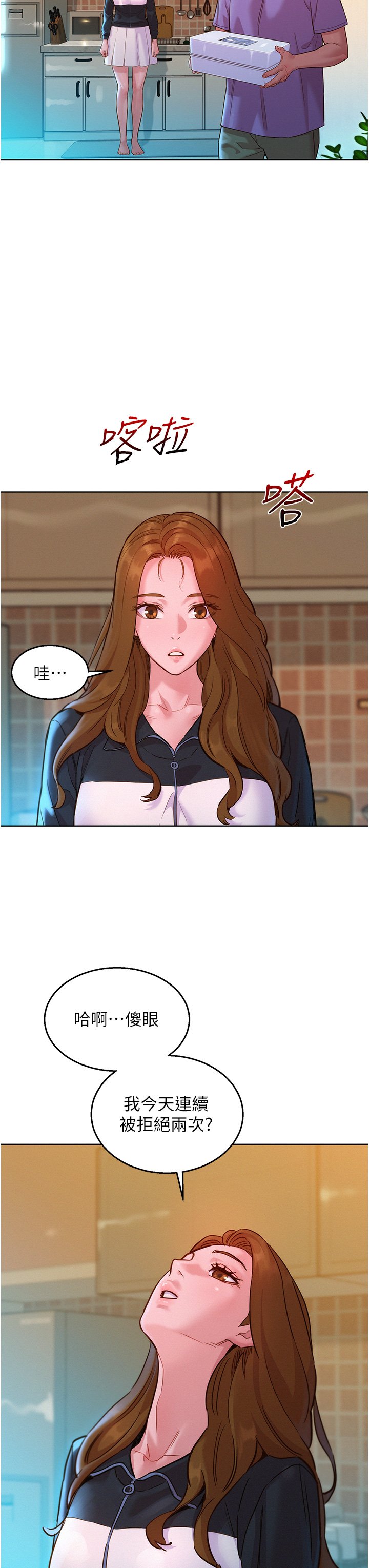 第33话 - 你害我全湿了! 第 31 页
