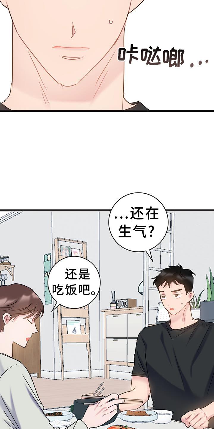 第91话 【第二季】原谅 第 3 页