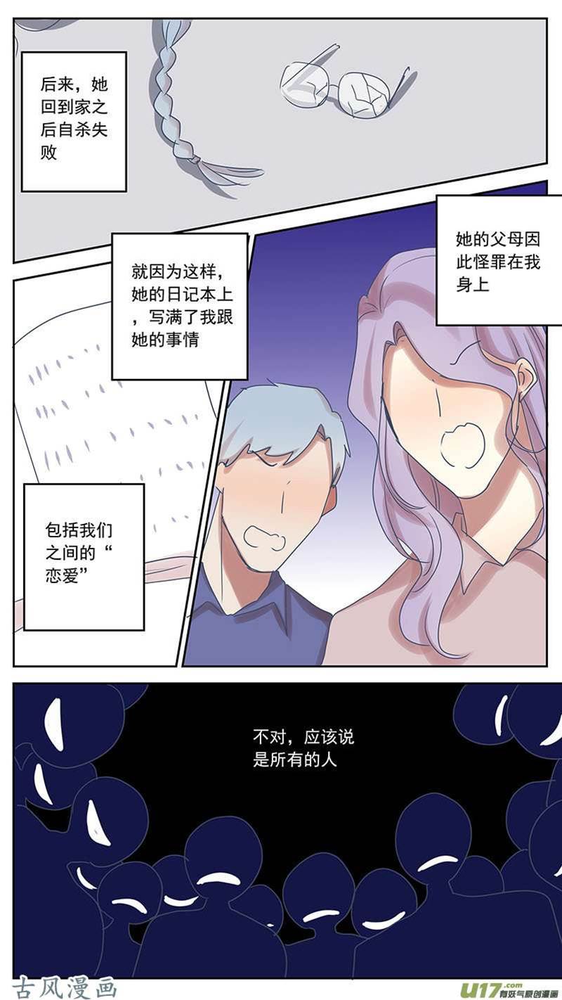 番外篇16 第 8 页