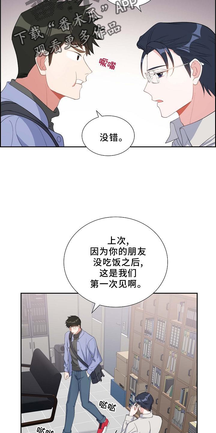 第72话 到访 第 19 页