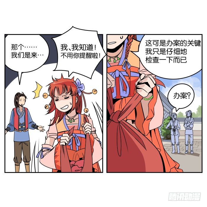 肚兜案03 第 20 页
