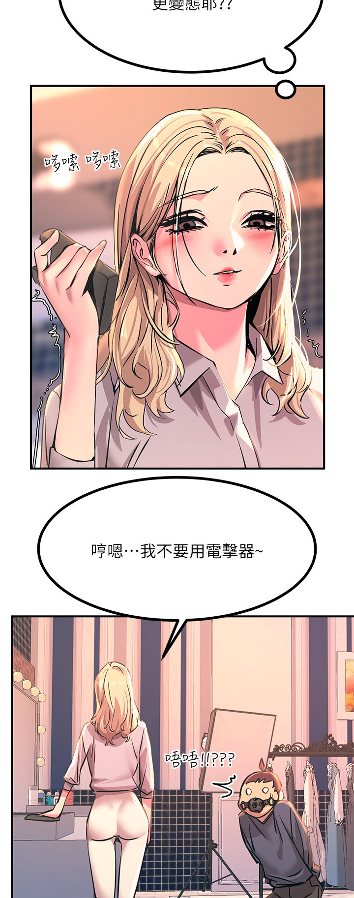 第13话 - 伺机反击!一碰就高潮 第 30 页