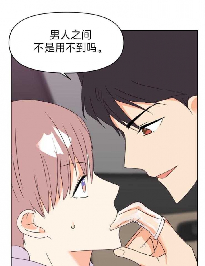 第29话 第29话 第 14 页