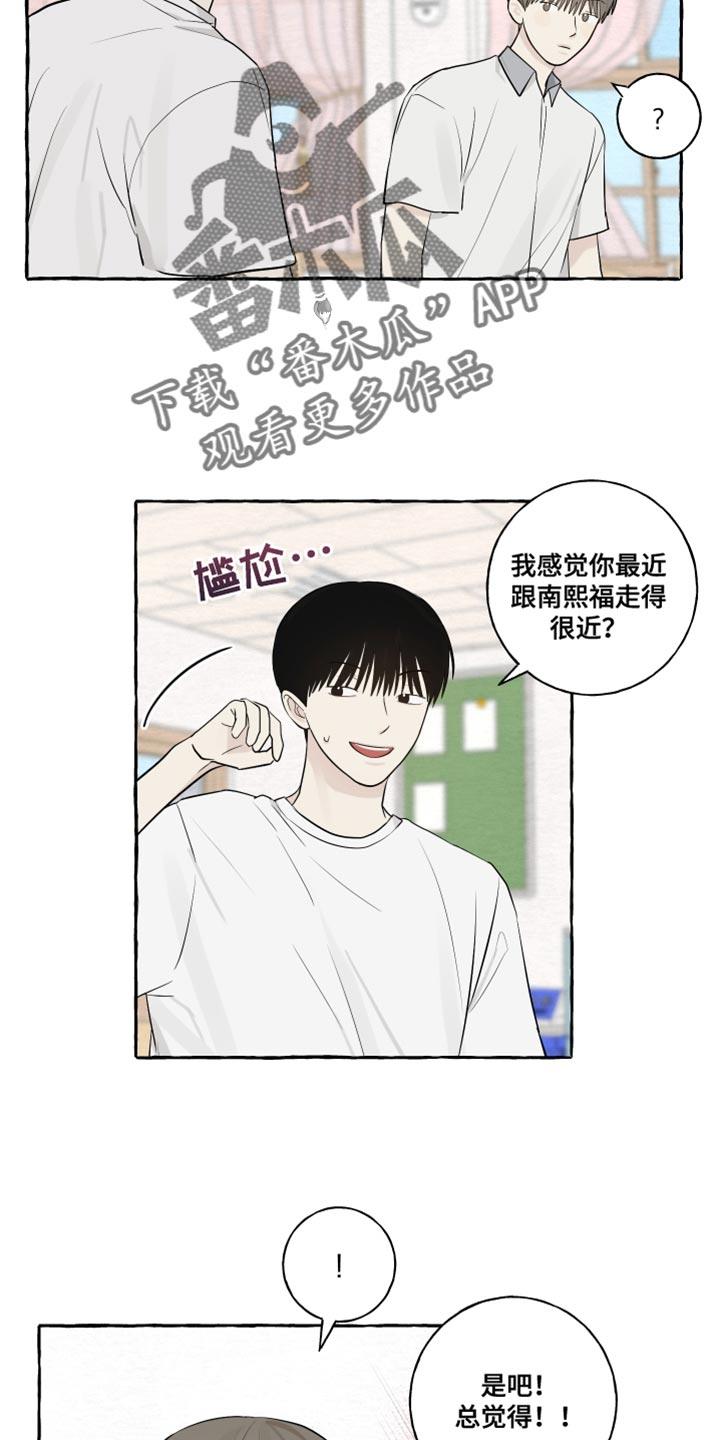 第37话 讨厌 第 4 页