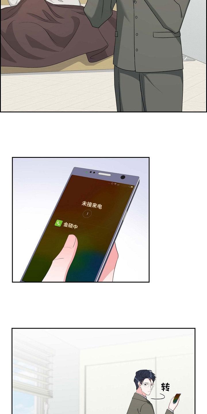 第96话 想忘掉他 第 24 页