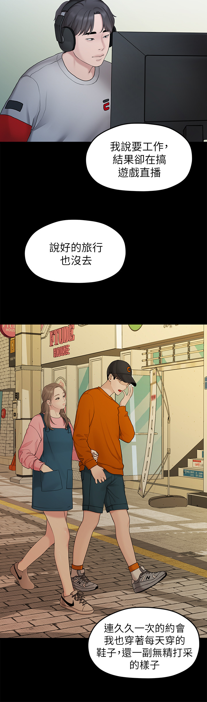 第31话 - 爱情也需要努力经营 第 18 页
