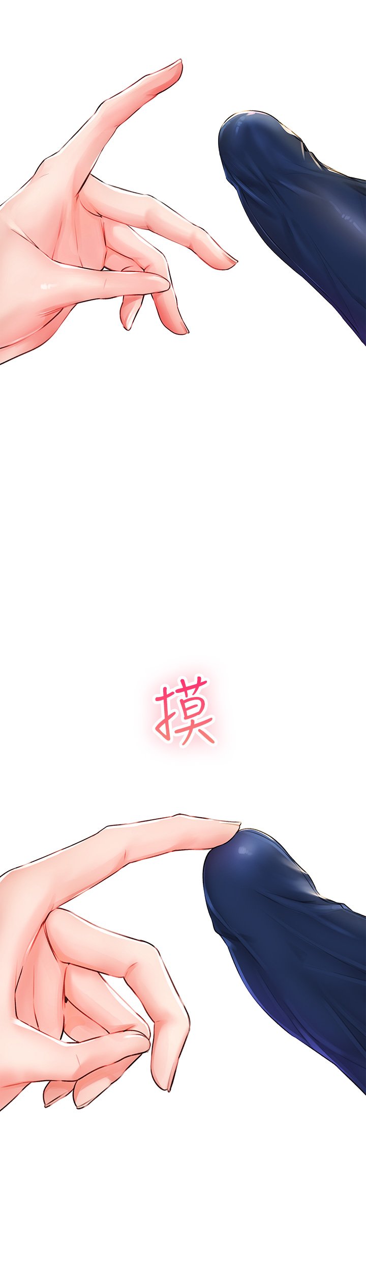第6话 - 先性奋的人就输了! 第 85 页
