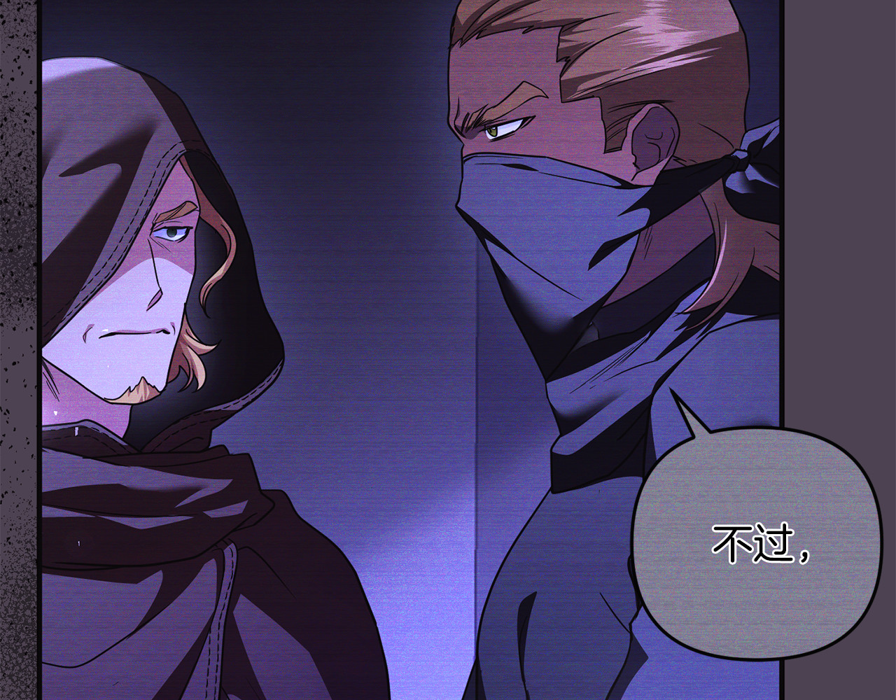 第41话 心生一计 第 9 页