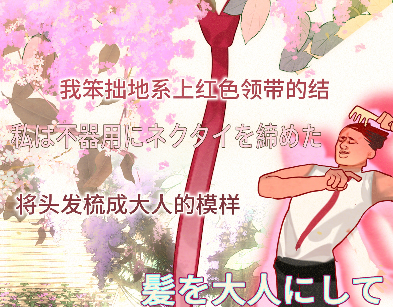 第87浪子回头金不换？ 第 103 页