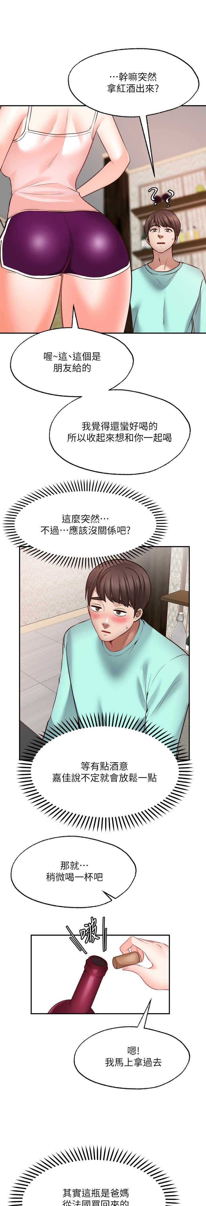 第12话 - 一起洗澡吧 第 11 页