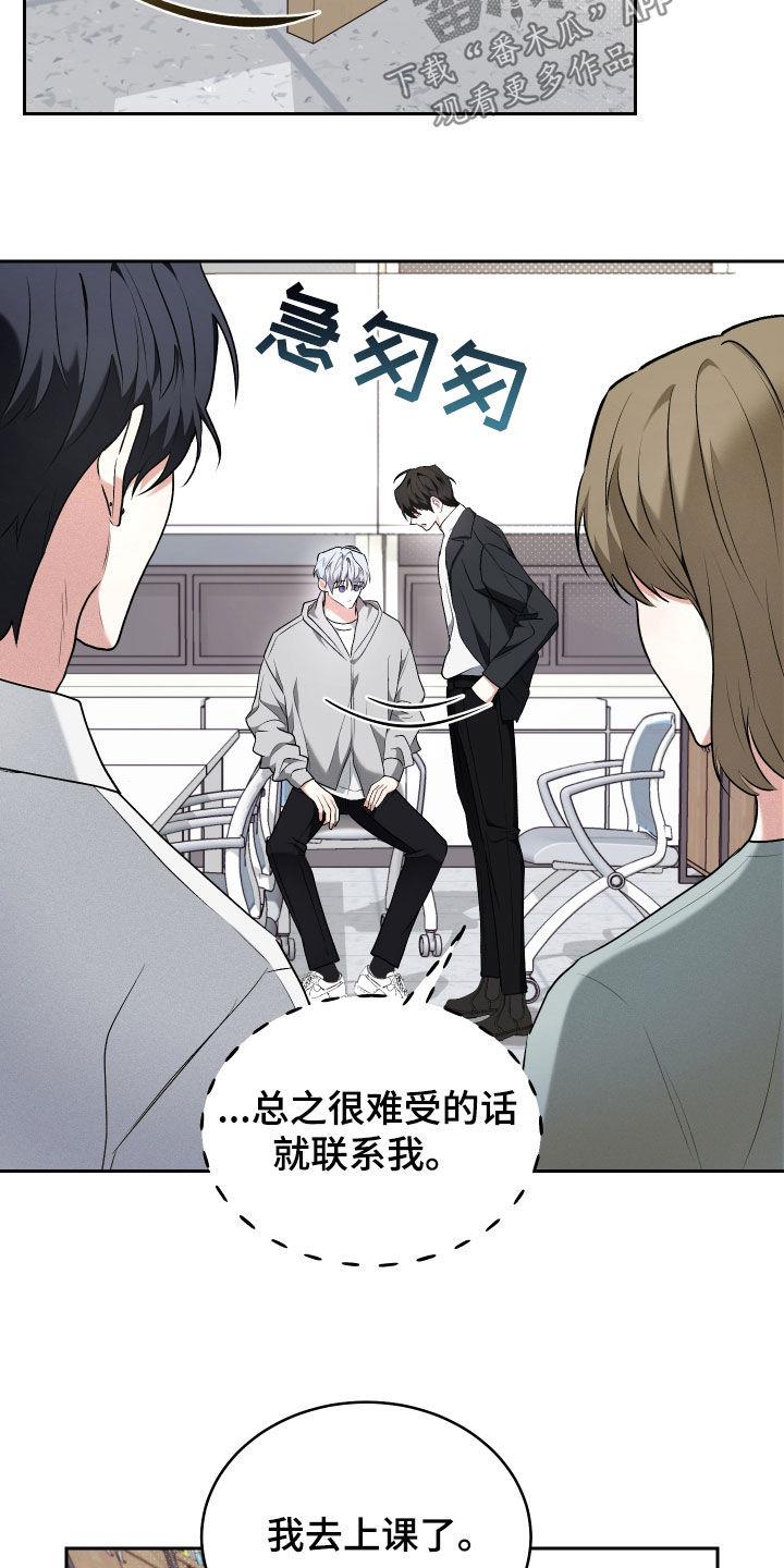 第31话 故意隐瞒 第 7 页
