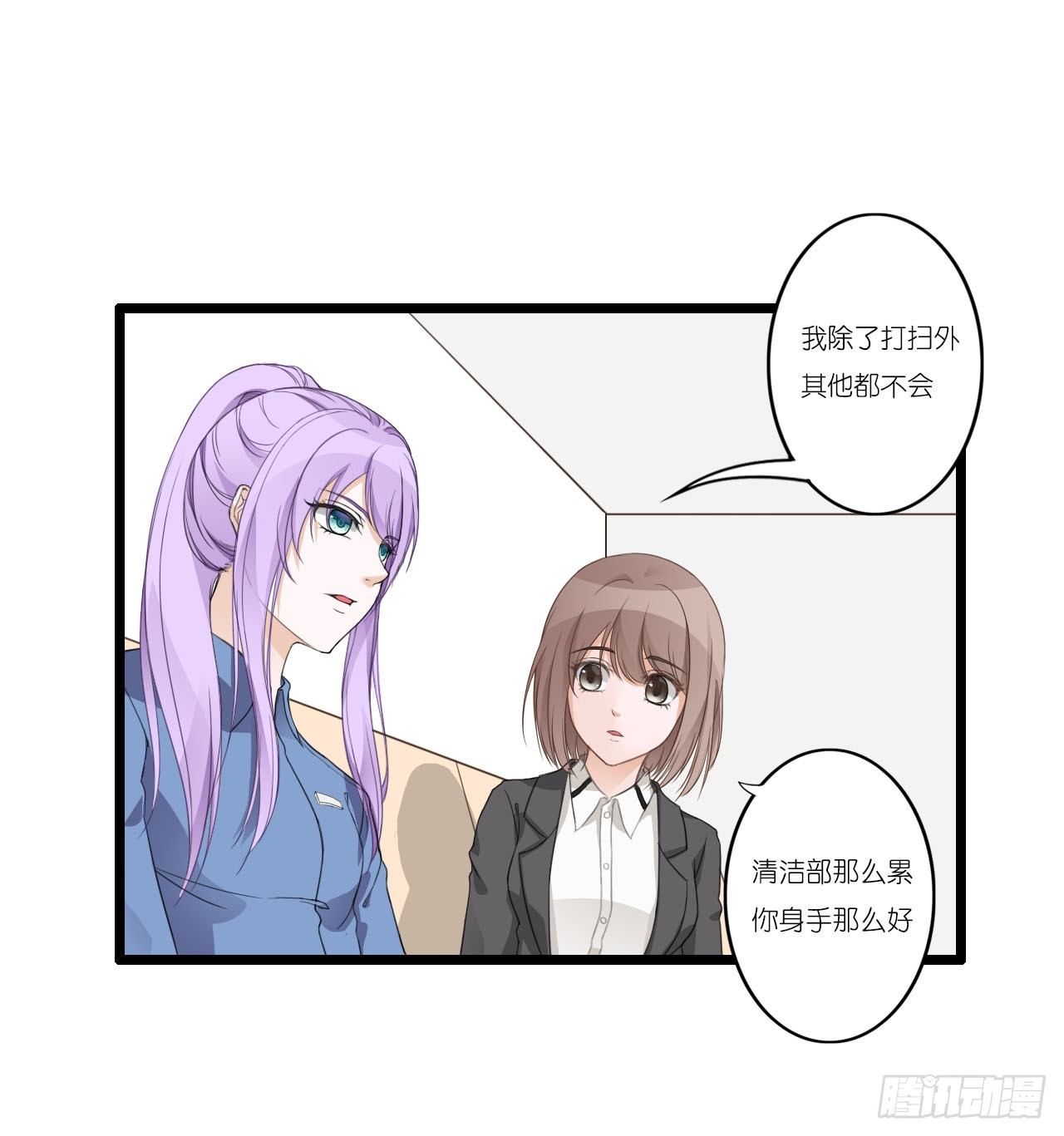 与舍妹约好的事你可还记得？ 第 19 页