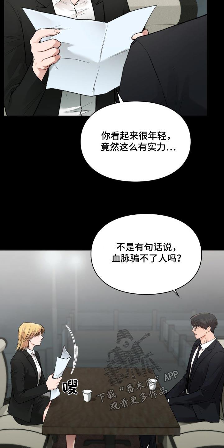 第72话 不用谢 第 8 页