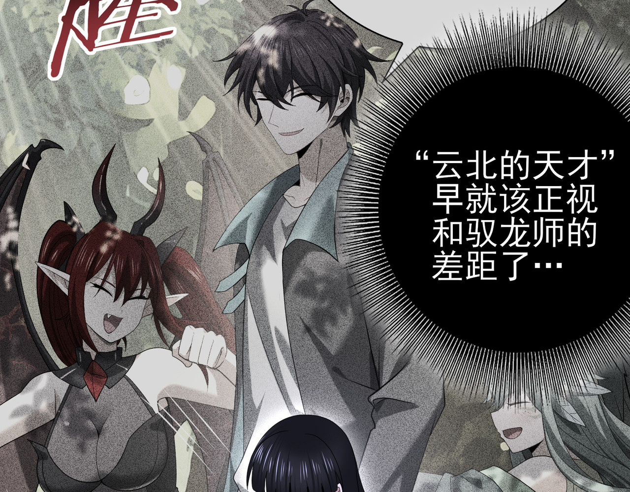 第36话 双生飞龙王 第 28 页