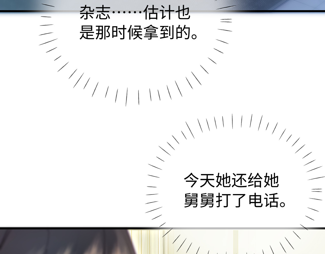 第75话 她都知道了 第 108 页