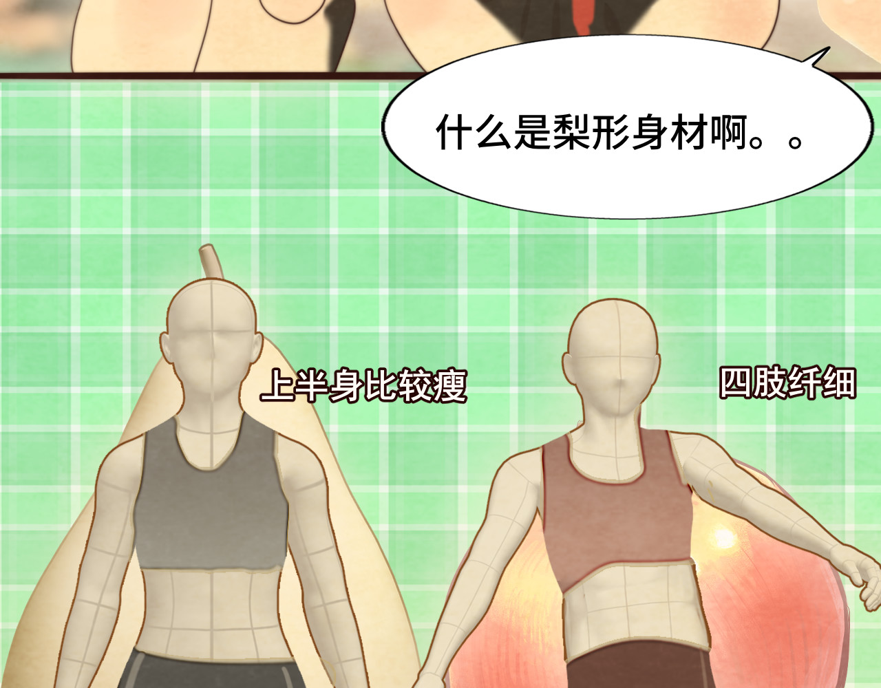 第59集辣妹身材速成 第 24 页