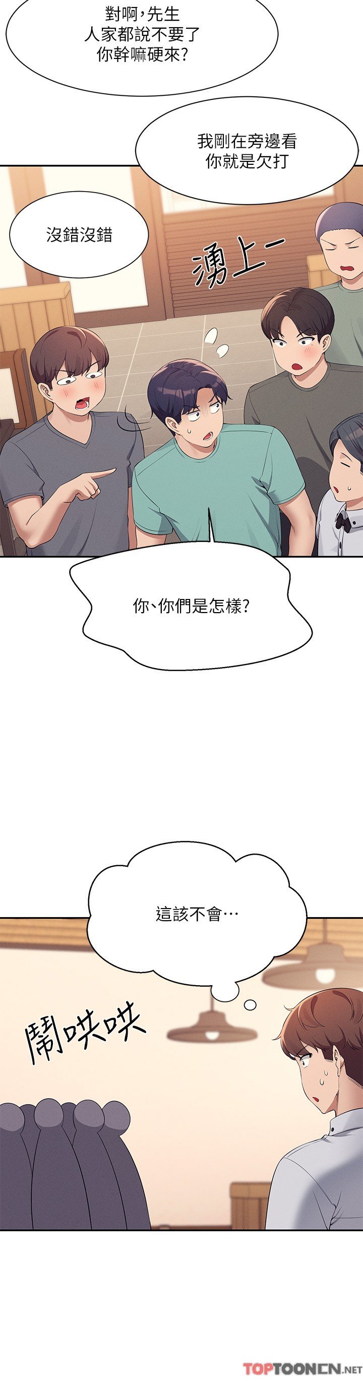 第93话 - 我有喜欢的人了 第 17 页