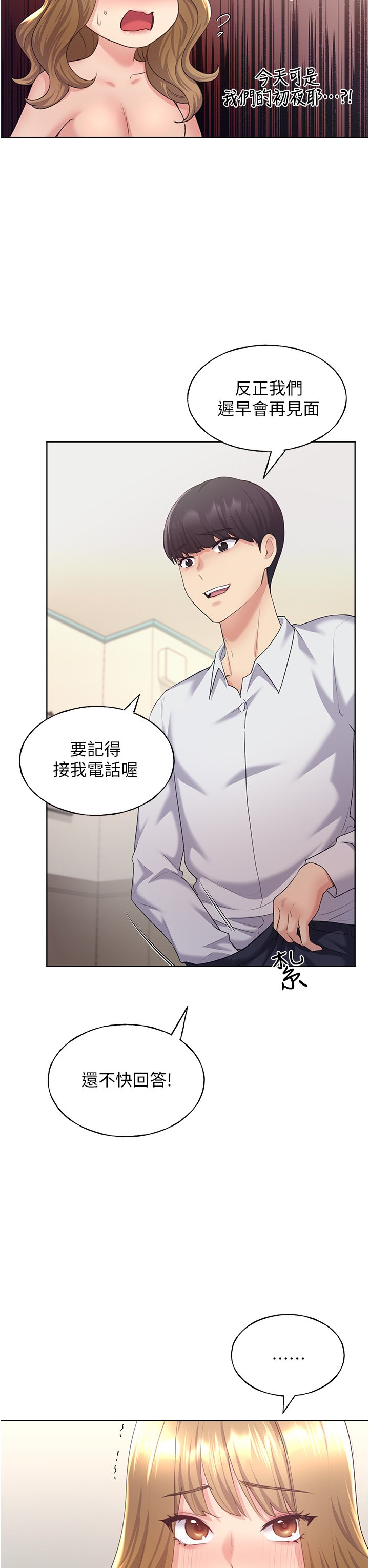 第8话 - 唤醒学长的兽性 第 25 页