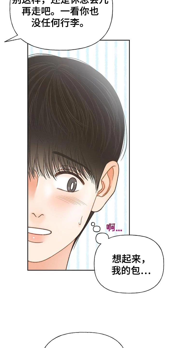 第103话 【第三季】愚蠢的事情 第 24 页