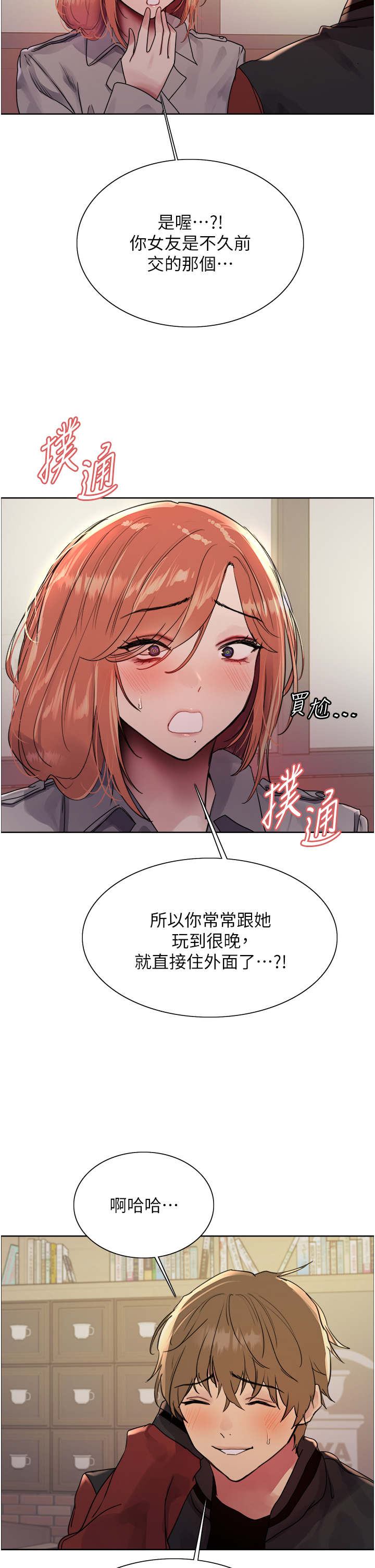 第2季 第20话 - 你敢打千霓的主意? 第 29 页