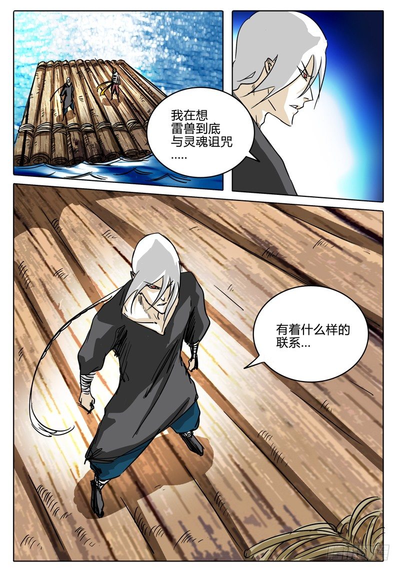 第25话 拜托了！史大颗先生… 第 5 页