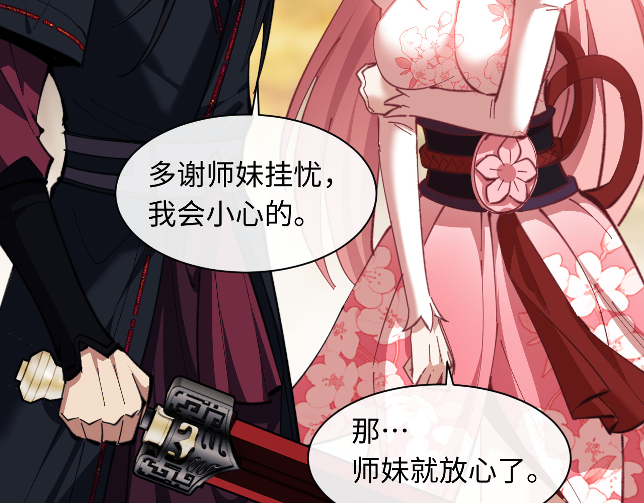 第15话 无奈，师妹为我争风吃醋 第 110 页