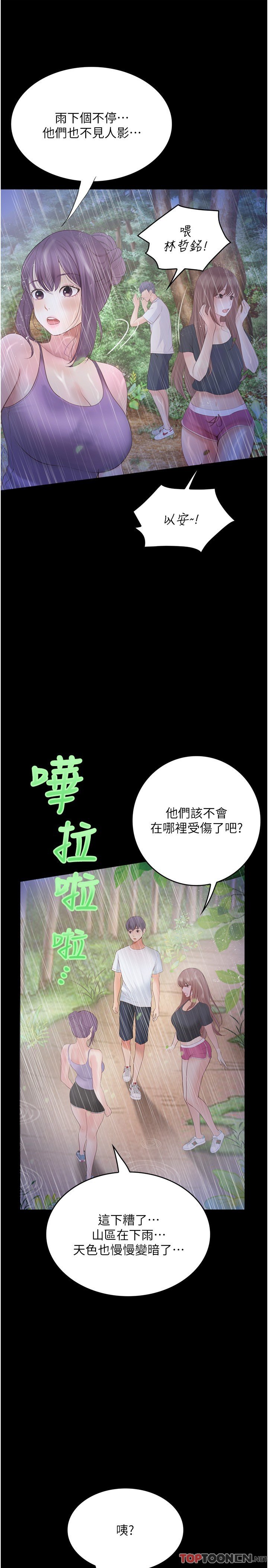 第28话 - 粗大的肉棒在我体内抽动 第 37 页