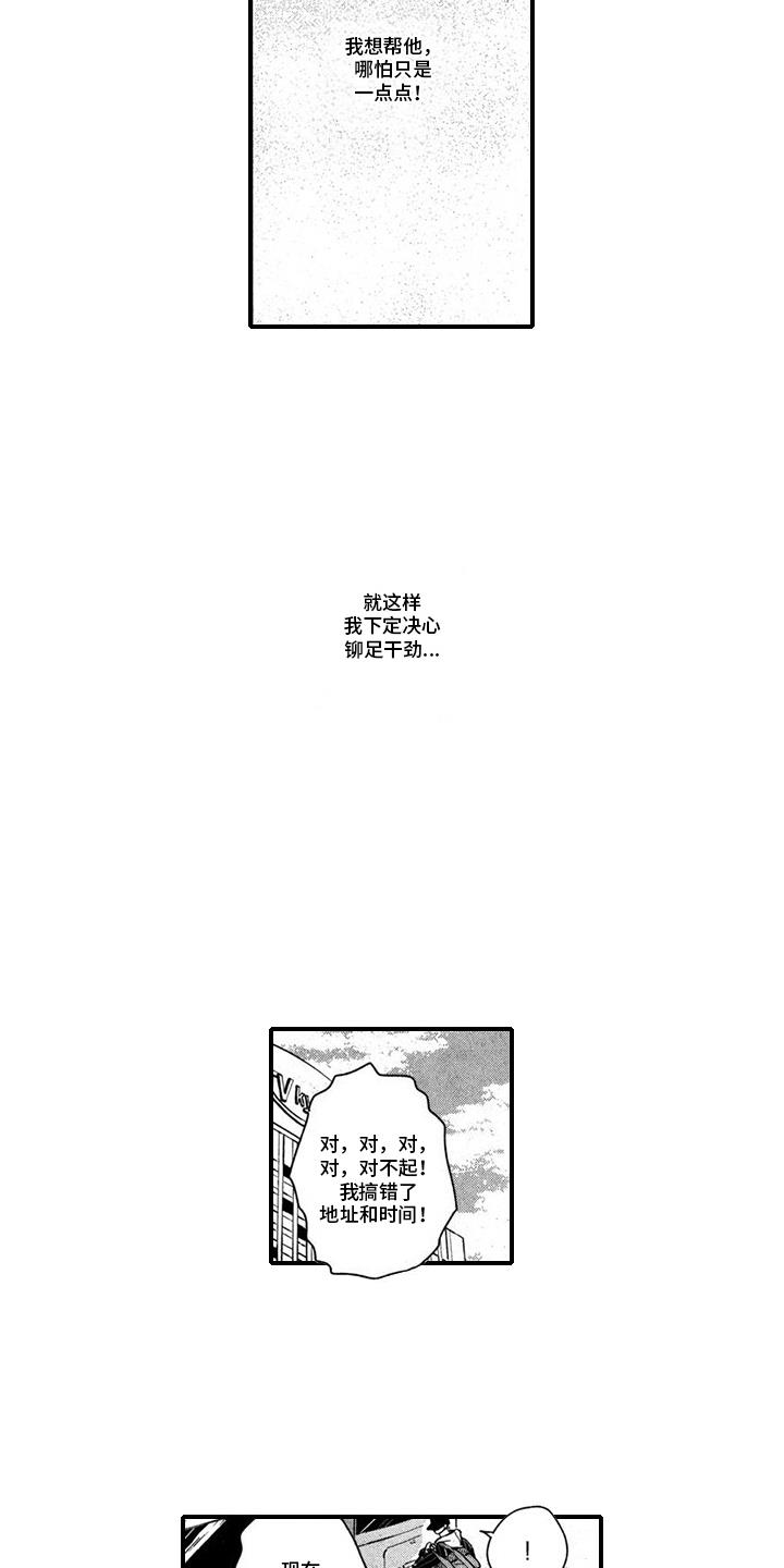第5话 犯错 第 4 页