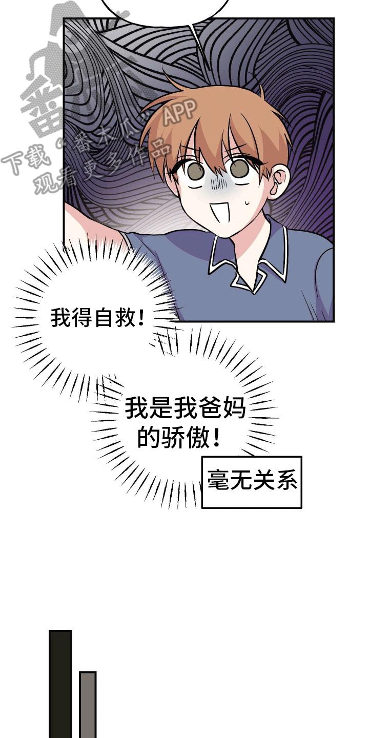 第10话 自己来 第 13 页