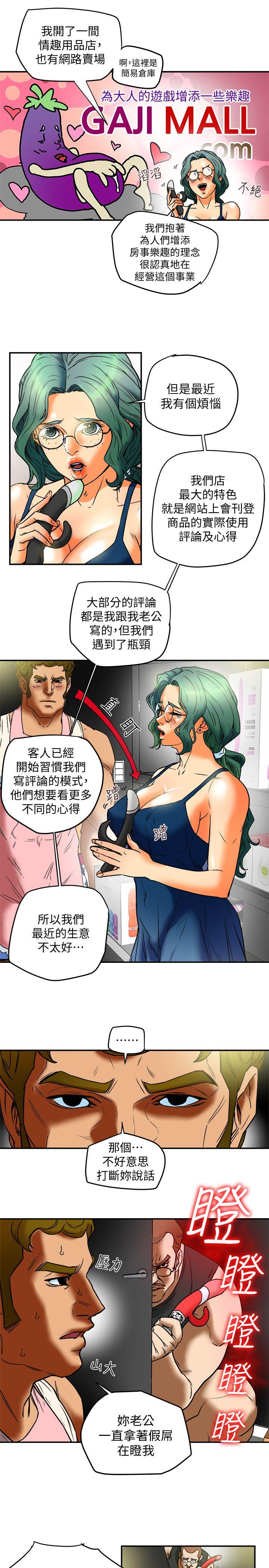 第11话-被威胁的有妇之夫 第 11 页