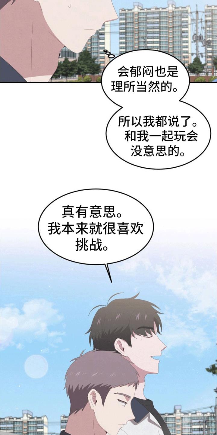 第11话 上学 第 16 页