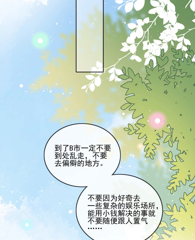 第107话 同一个世界，同一个妈 第 21 页