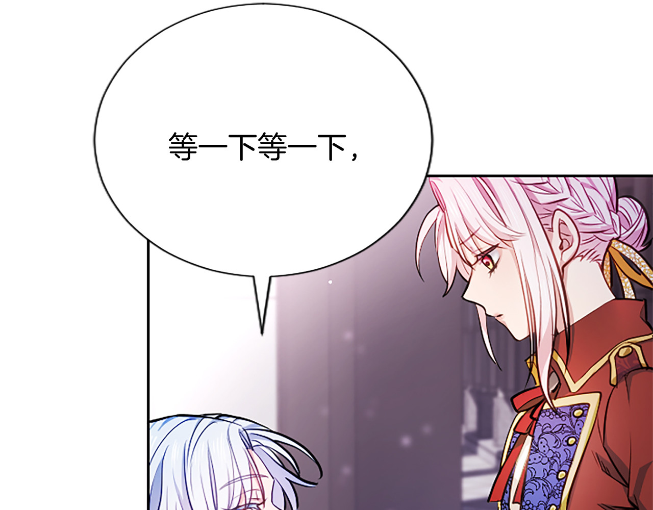 第2话 你说，人选随意？ 第 146 页