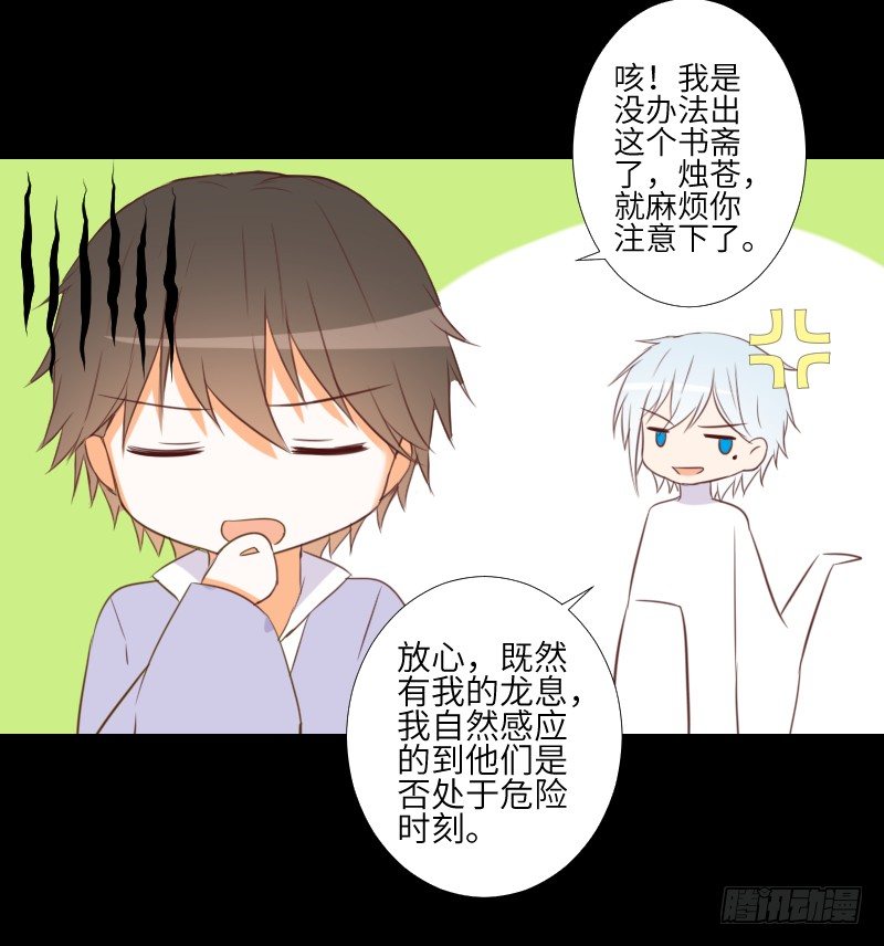 黑猫恶灵 第 16 页