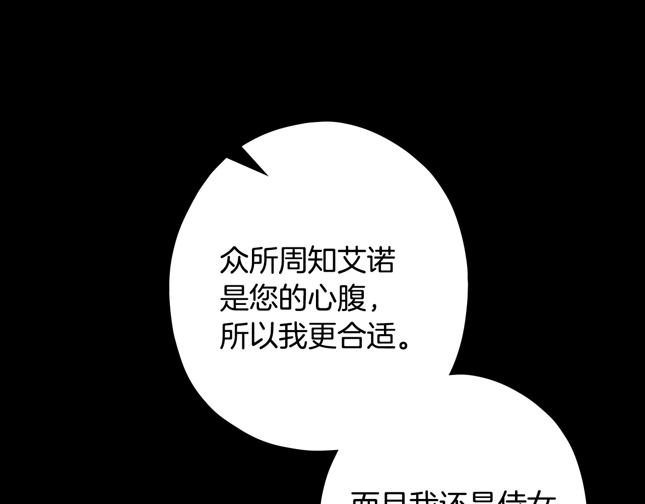 第11话 危险宴会 第 68 页