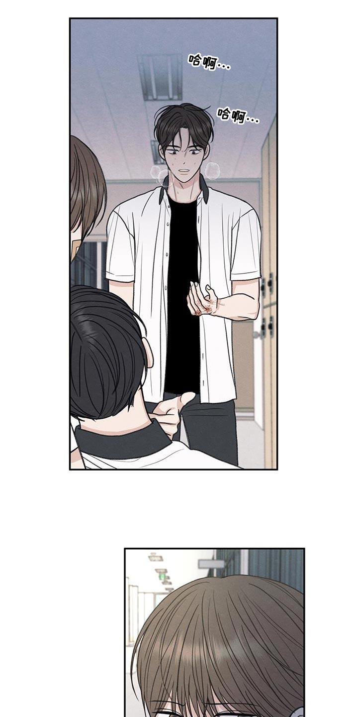 第74话 禽兽不如的家伙 第 21 页