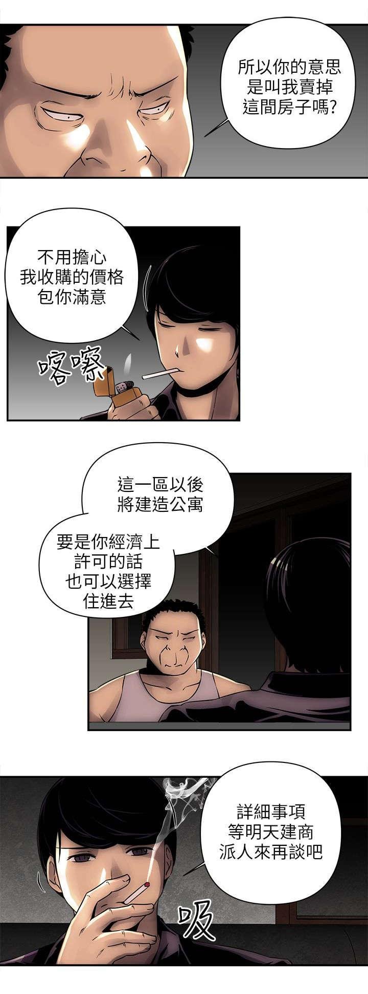 第5话 灵芝茶 第 5 页