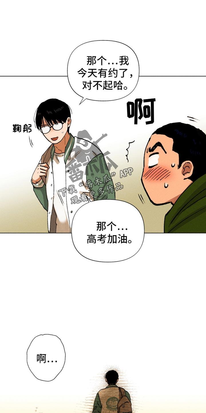 第14话 契机 第 21 页