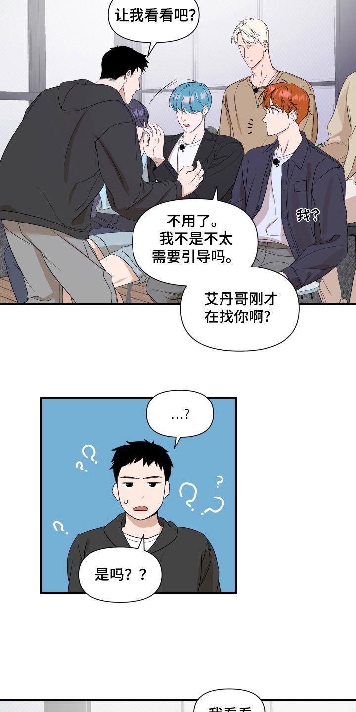 第59话 真的好神奇 第 14 页