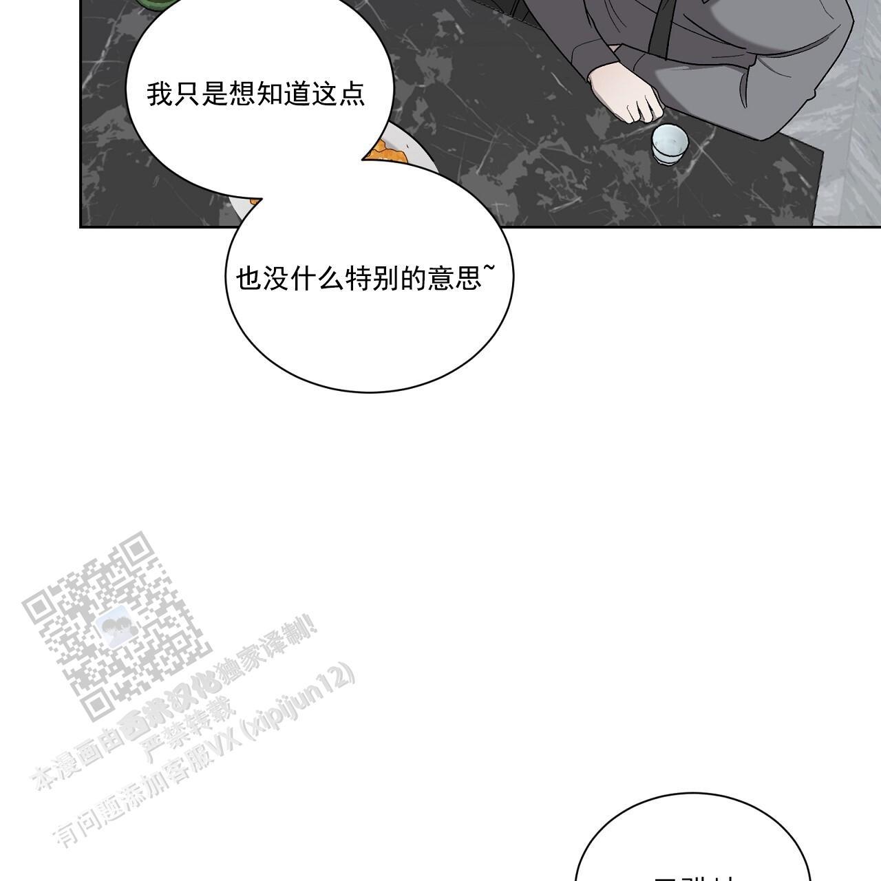 第36话 试探 第 13 页