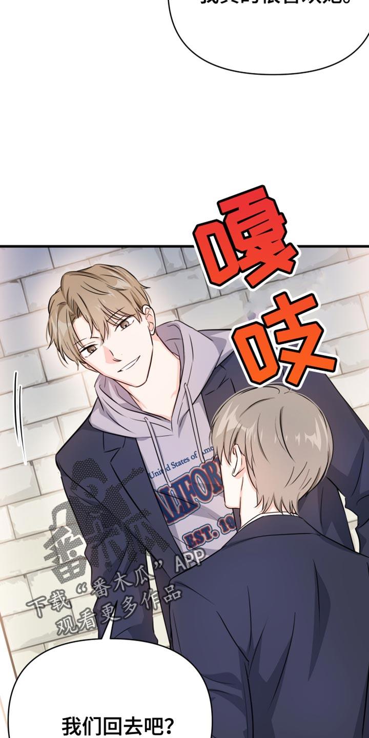 第25话 我们回去吧？ 第 17 页